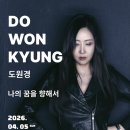 도원경콘서트 초대권으로 주말 망친 가족들 분노 이미지