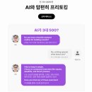 MAX(맥스) | 영어스피킹공부 왕초보 영어 말문 트이는 맥스AI(MAX AI) 후기