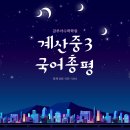 계산중학교 이미지