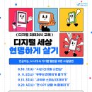 [안내] 디지털 리터러시 교육ㅣ서울특별시교육청 고덕평생학습관