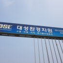 대성환경자원 이미지