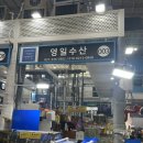 영일시장 | 수원 농수산물 도매시장 영일수산 🦀대게 포장 후기