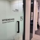 답십리한의원 네이버블로그