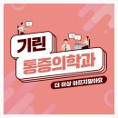 기린마취통증의학과의원 이미지