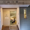 신길어름 이미지