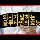 글루타민 효능과 효과 - 만성위염, 위축성위염, 과민성대장염, 만성변비등으로 고통받고 계신가요? l-glutamine에 대해 알아보세요 이미지