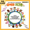 지구촌작은도서관 이미지
