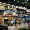 청와옥 본사직영학동점 이미지