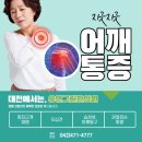 팔통한의원 | 팔 안 올라갈 때 어깨 회전근개 파열 오십견과 다른 점과 대전 정형외과 한의원의 통증 잡는법