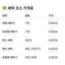 파인빌세탁 이미지