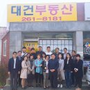 대건부동산공인중개사사무소 | [사하구 공인중개사학원/하단장원고시학원] "대건부동산" 개업소식(18.04.09)
