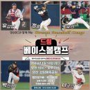 드림 베이스볼캠프 : 양산 삽량체육공원, 프로야구 선수와 멘토링 시간 # 2024년 롯데자이언츠 화이팅!