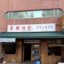 용문객잔 | 천호 암사 중식 맛집 용문객잔 재재방문 후기 팔보채 유린기