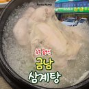 금남 | 광주 금남삼계탕｜ 초복 몸보신 맛집 내돈내산 후기