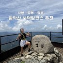 동창교화장실 | 충북 제천 월악산 보덕암 코스 원점회귀 (하봉-중봉-영봉) 소요시간 주차 택시 꿀팁