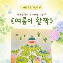 여름 그림책 추천｜비 오는 날이 기다려지는 그림책 '여름이 활짝' 솔직후기