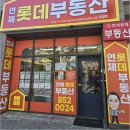 데시앙드림부동산중개사무소 | 소중한 자산 관리와 연제롯데캐슬데시앙아파트의 알짜 정보가 모두 한곳에!
