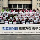 [기자회견] 안전한 노동 행복한 급식 100만 청원운동본부 학교급식법 전면 개정을 촉구하는 국회 본청 앞 기자회견 이미지