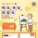 글빛정보도서관 | [글빛도서관][독서는힙하다] 책속, 색속, 마음속