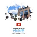 뜬구름2 민박 | 。스위스여행정보 / 인터라켄에서 생긴 일_ 유럽여행정보