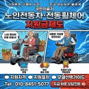 안심2농로 | 대구 노인전동차 나드리210 정부보조금 지원받아 구입한 후기 자격조건부터 신청절차까지 한 번에~