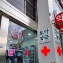 천호바로약국 이미지