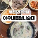 엄니순대