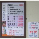 수리산 토속 순대 (전주식당과 비교) 이미지