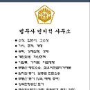 비전법무사