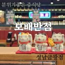 금광반점 이미지
