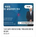 연수미래엔학원 | [2025년 학원 설립·운영자 연수 후기 & 교육 콘텐츠 소개]