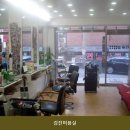 김진미용실 - 신안군 장단고길 7-4 | 김진미용실