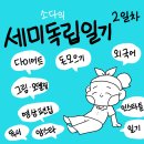 11545-12-21-01 | 2026/01/21 : 세미독립 2일차 : 오늘도 짐정리 했다