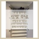 우방죽전타운아파트경로당 | 대구 선반 신발장 맞춤 제작 업체