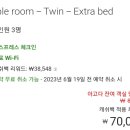 triple room은 침대3개라는거지...???해외여행가ㅜ 이미지