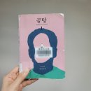 김주한 | 곰탕1, 곰탕2 2026.02.23