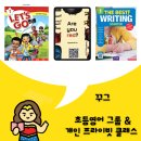 PLAY 영어동화(초등) | 겨울방학 초등 영어 성적 올리기 - 꾸그 수쌤영어
