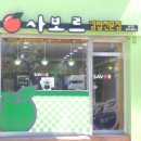 사보르 김밥전문점 이미지