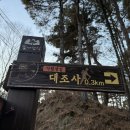 대조사 - 1400 | 국내여행지 백제의 숨결이 머무는 곳, 부여 대조사 여행기
