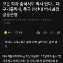 모든 학과 중국서도 박사 딴다… 대구가톨릭대, 중국 옌산대 박사과정 공동운영 이미지