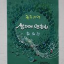 천주교 수원교구 광주지역 성가대 연합회 발족 이미지