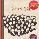 클릭 국악속으로 이미지