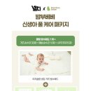퓨어랑 | 밤부베베 신생아 풀케어 패키지 구매 후기