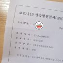 광명 신속항원검사 왕내과의원 후기!!
