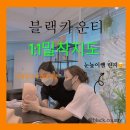 블랙헤어라인
