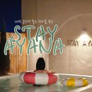덕암로148번길,덕암로 | 분위기 좋은 대전 숙소 스테이아야나 601호 파티룸