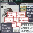포켓로그 초보 공략 클래식 모드 200층까지 클리어 하기 포케로그 팁