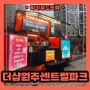 아파트분식 | 아파트 입주민 행사 분식트럭 출장 후기, 분식트럭 출장 가격 안내