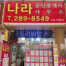 용지아이파크단지내공인중개사사무소 이미지