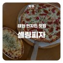 셀링피자전문 이미지